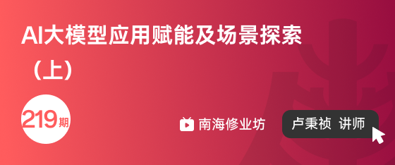 修業坊2025219期《AI大模型應用賦能及場景探索（上）》