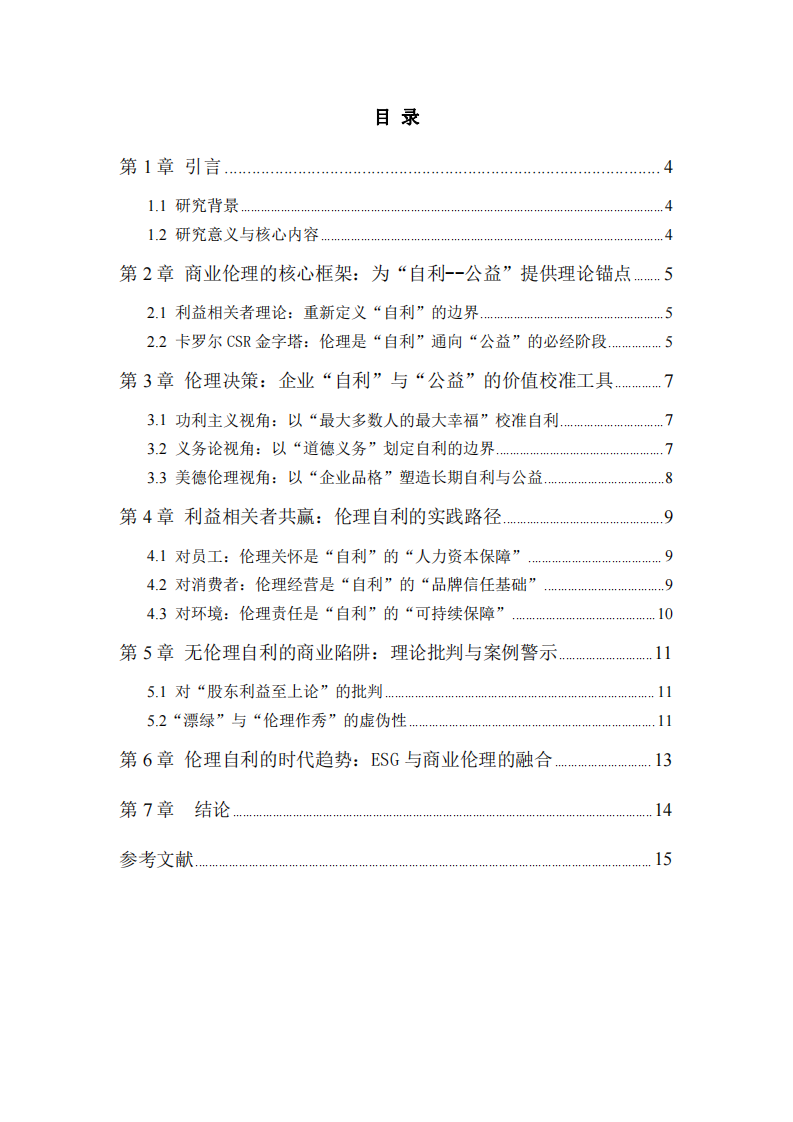關(guān)于“只有在倫理的基礎(chǔ)上，追求自利才能達(dá)成公益”的論述-第3頁(yè)-縮略圖