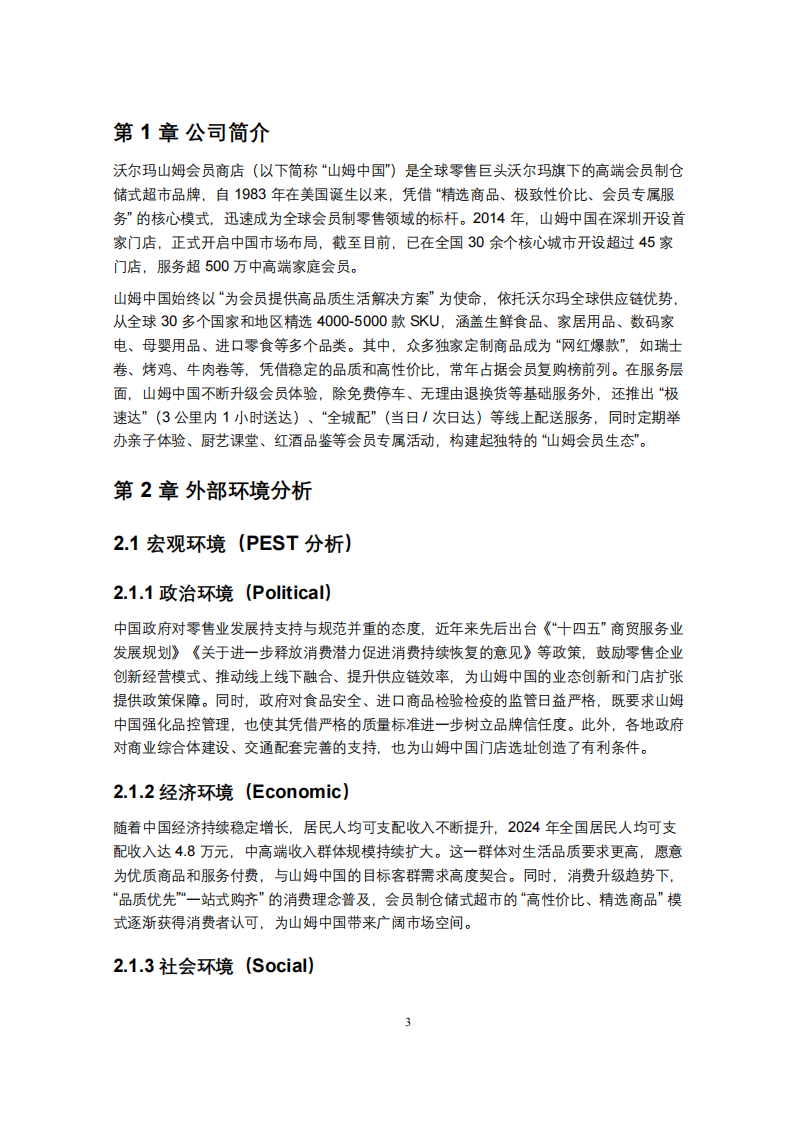 戰(zhàn)略營銷策劃書-第3頁-縮略圖