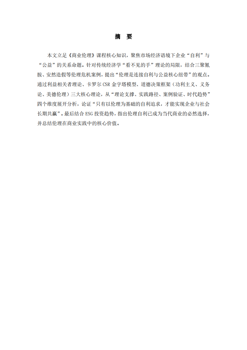關(guān)于“只有在倫理的基礎(chǔ)上，追求自利才能達(dá)成公益”的論述-第2頁(yè)-縮略圖