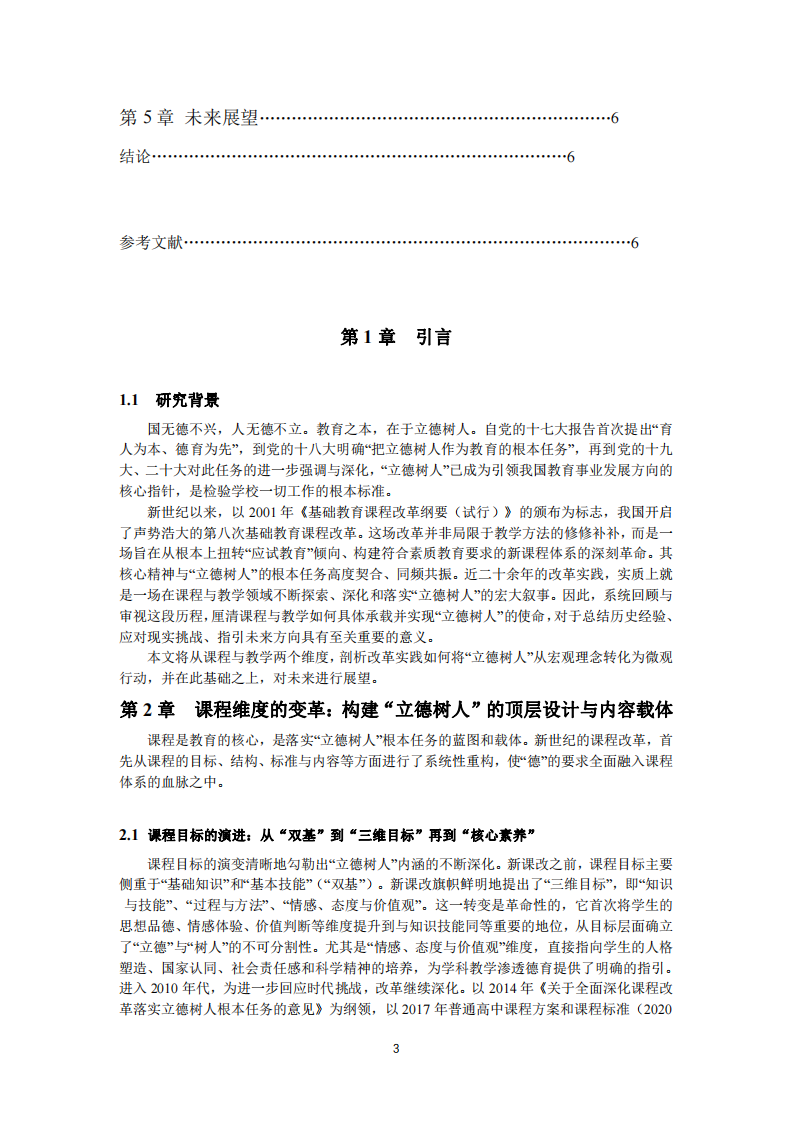立德樹人的實踐路徑 -第3頁-縮略圖