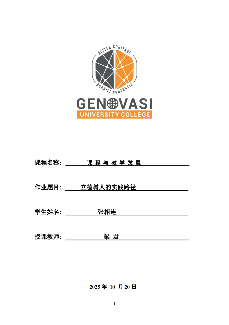 立德樹人的實踐路徑 -第1頁-縮略圖