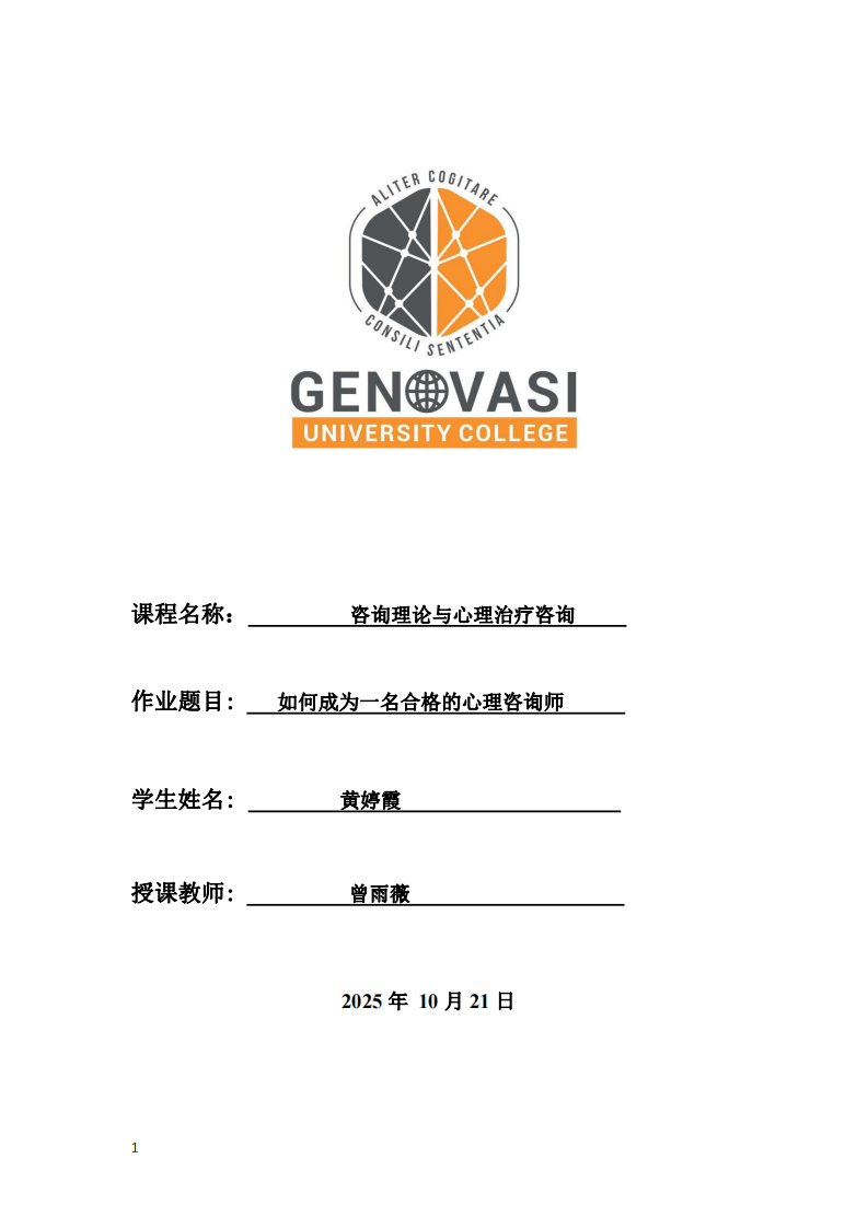 如何成為一名合格的心理咨詢師 -第1頁-縮略圖