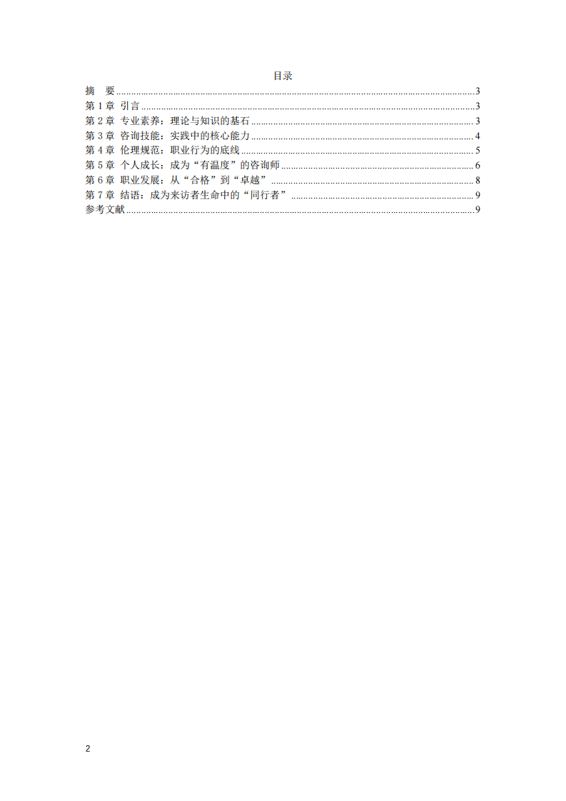 如何成為一名合格的心理咨詢師 -第2頁-縮略圖