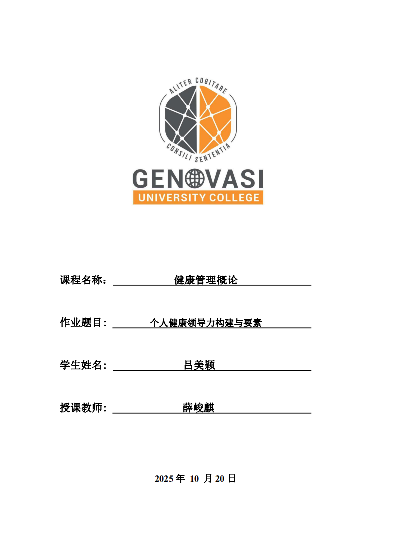 個人健康領(lǐng)導(dǎo)力構(gòu)建與要素-第1頁-縮略圖