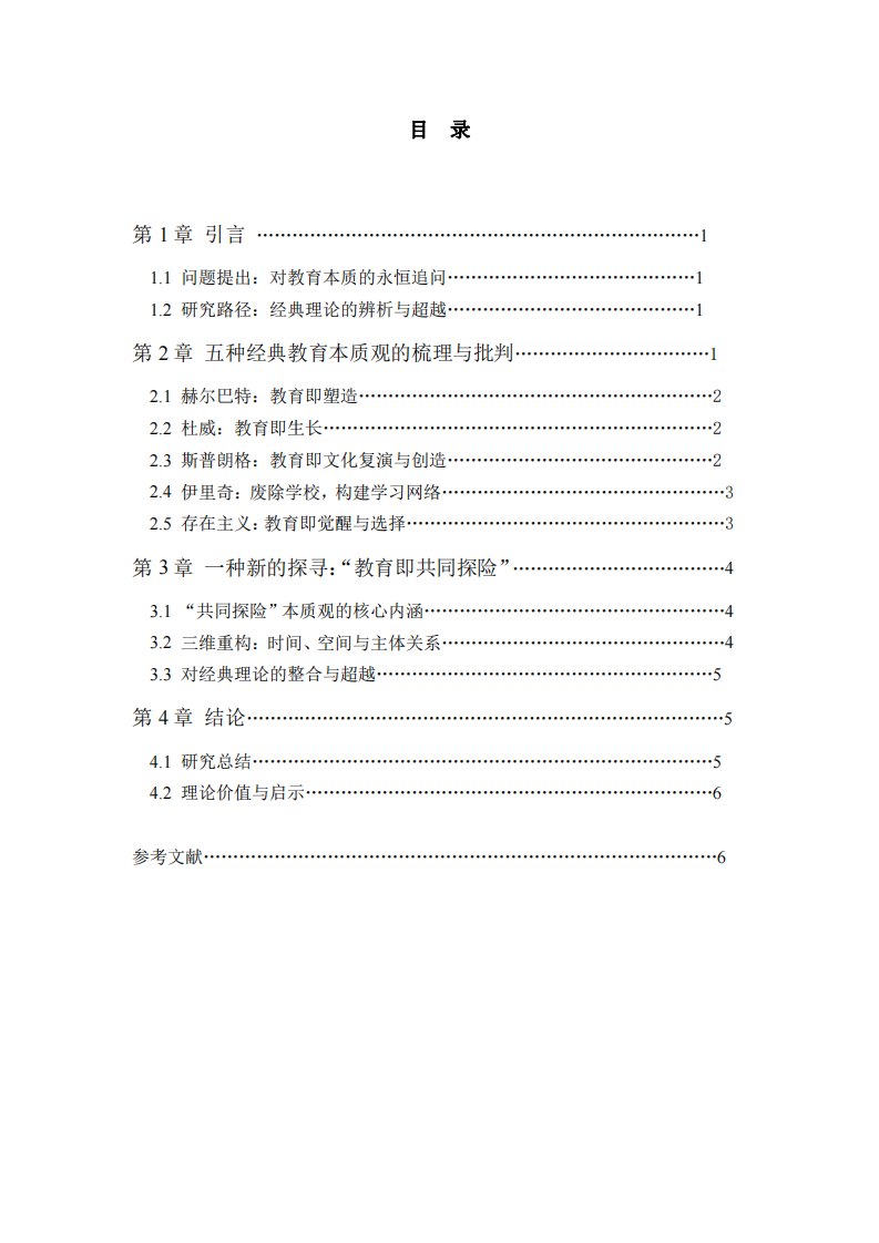 教育的本質(zhì)：五種視角的辨析與一種新的探尋-第3頁-縮略圖