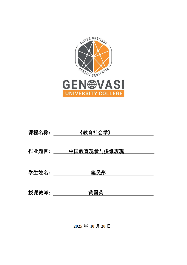 中國(guó)教育現(xiàn)狀與多維表現(xiàn)-第1頁(yè)-縮略圖