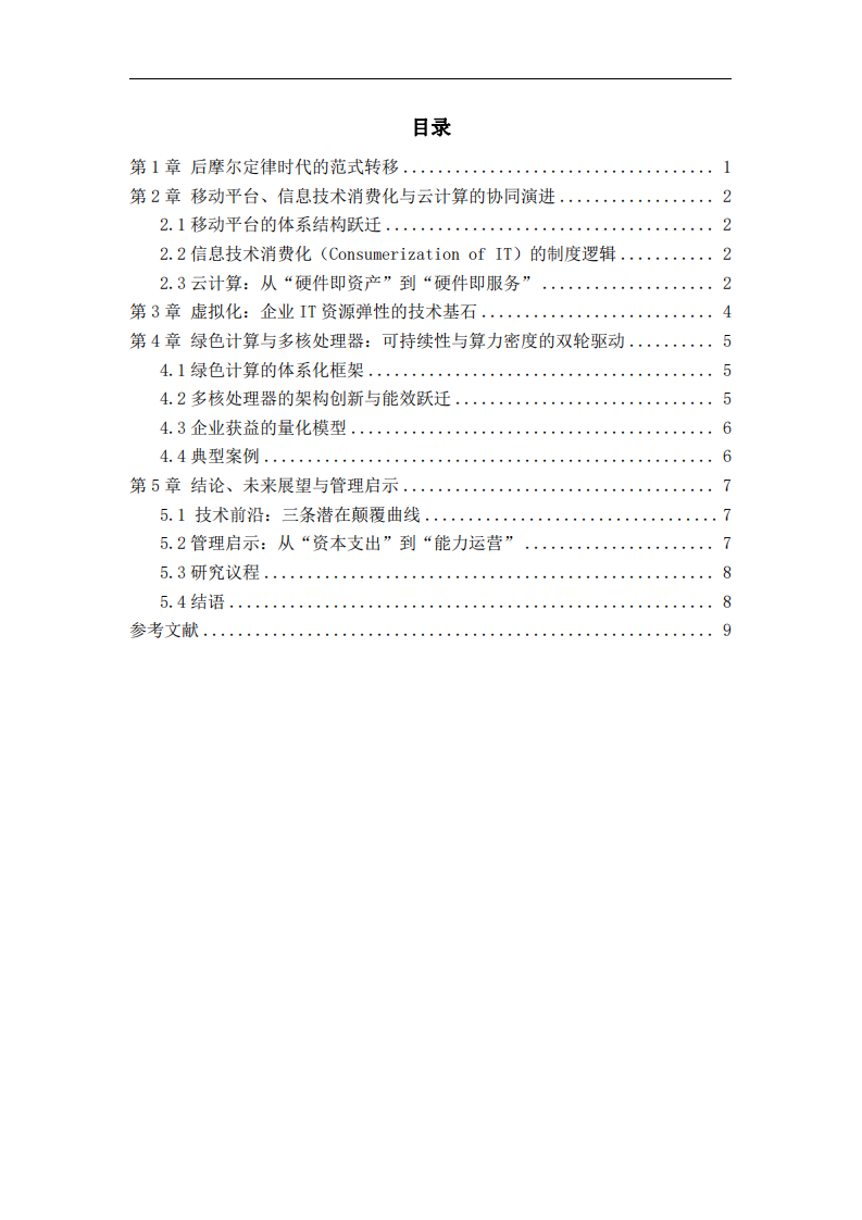 多元價(jià)值渠道的硬件新范式-第3頁(yè)-縮略圖