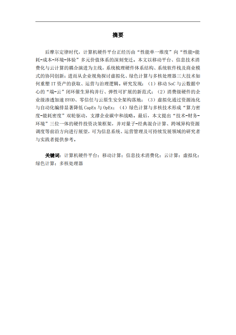 多元價(jià)值渠道的硬件新范式-第2頁(yè)-縮略圖