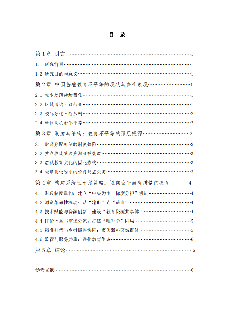 中國(guó)教育現(xiàn)狀與多維表現(xiàn)-第3頁(yè)-縮略圖