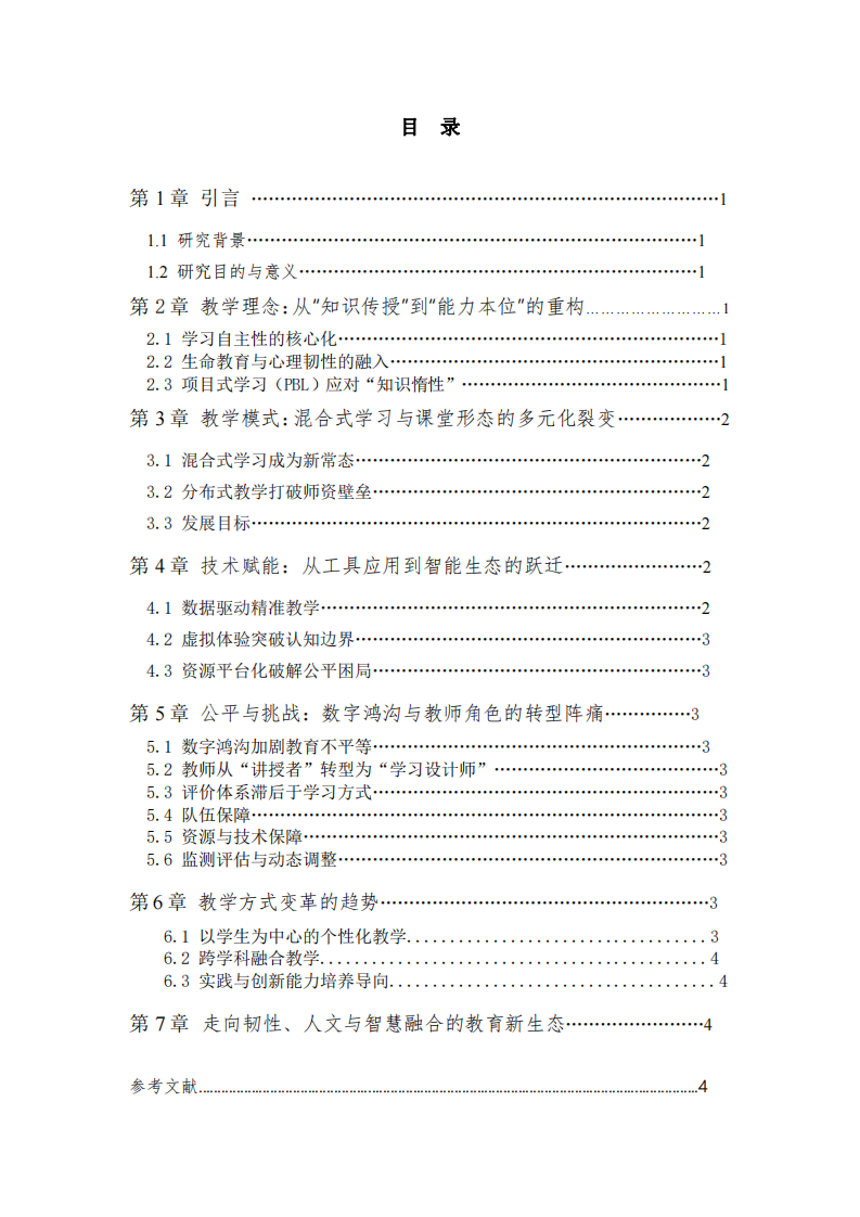 后疫情時(shí)代：未來(lái)課堂與教學(xué)方式變革的思考-第3頁(yè)-縮略圖