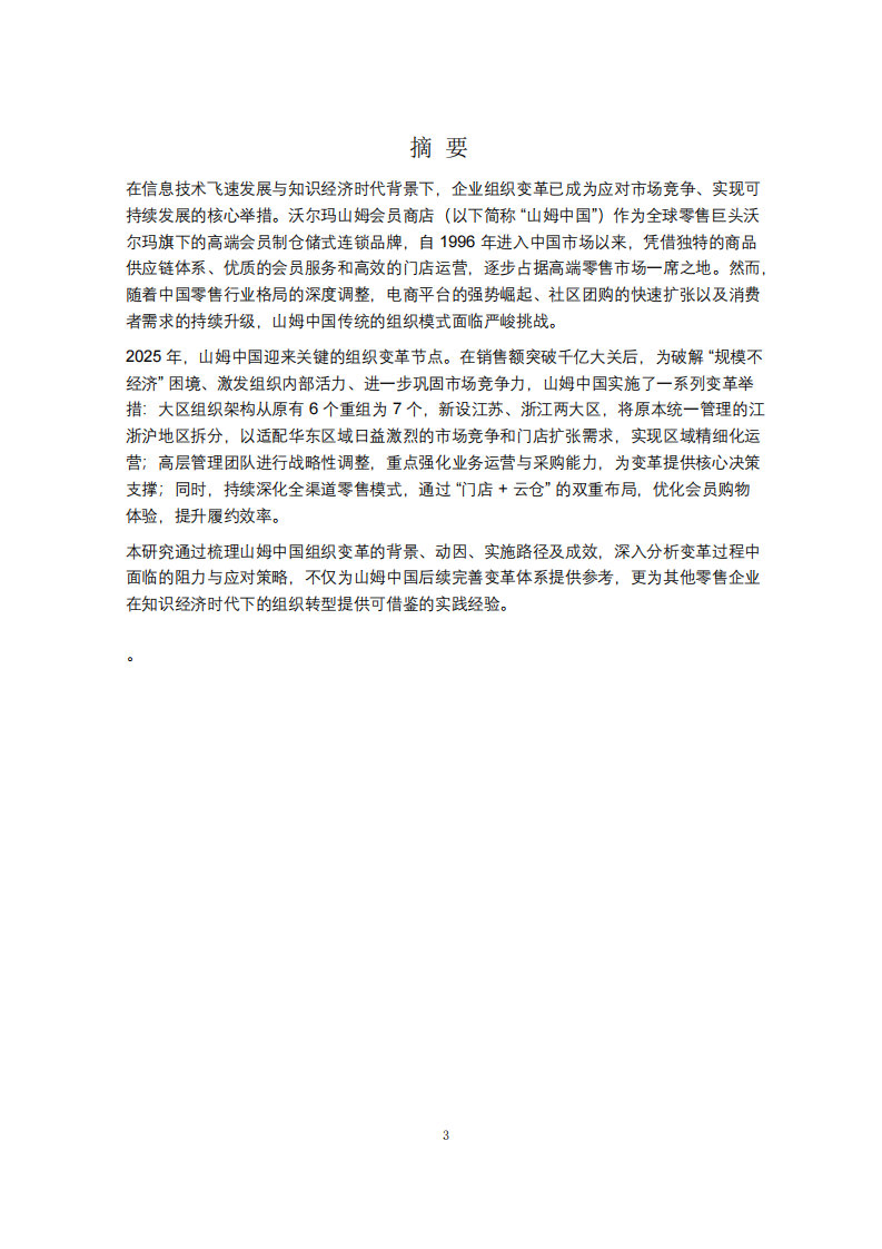 組織變革分析-第3頁-縮略圖