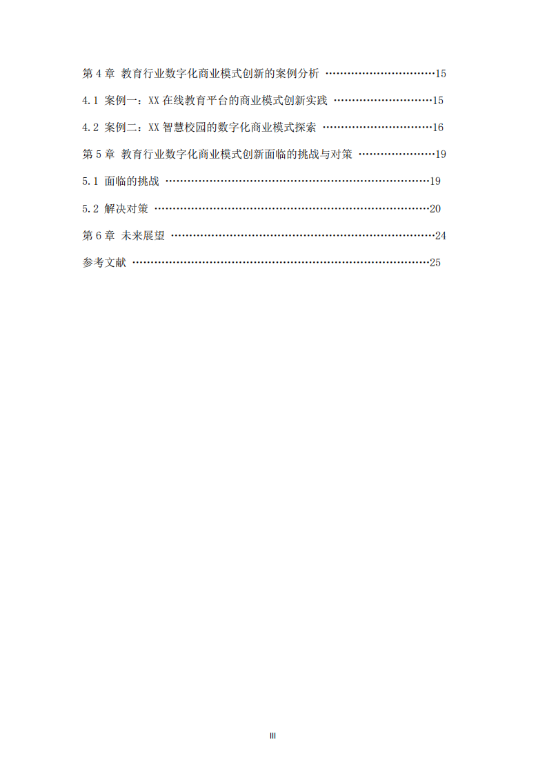教育行業(yè)如何借助數(shù)字化技術(shù)實(shí)現(xiàn)商業(yè)模式的創(chuàng)新-第3頁(yè)-縮略圖