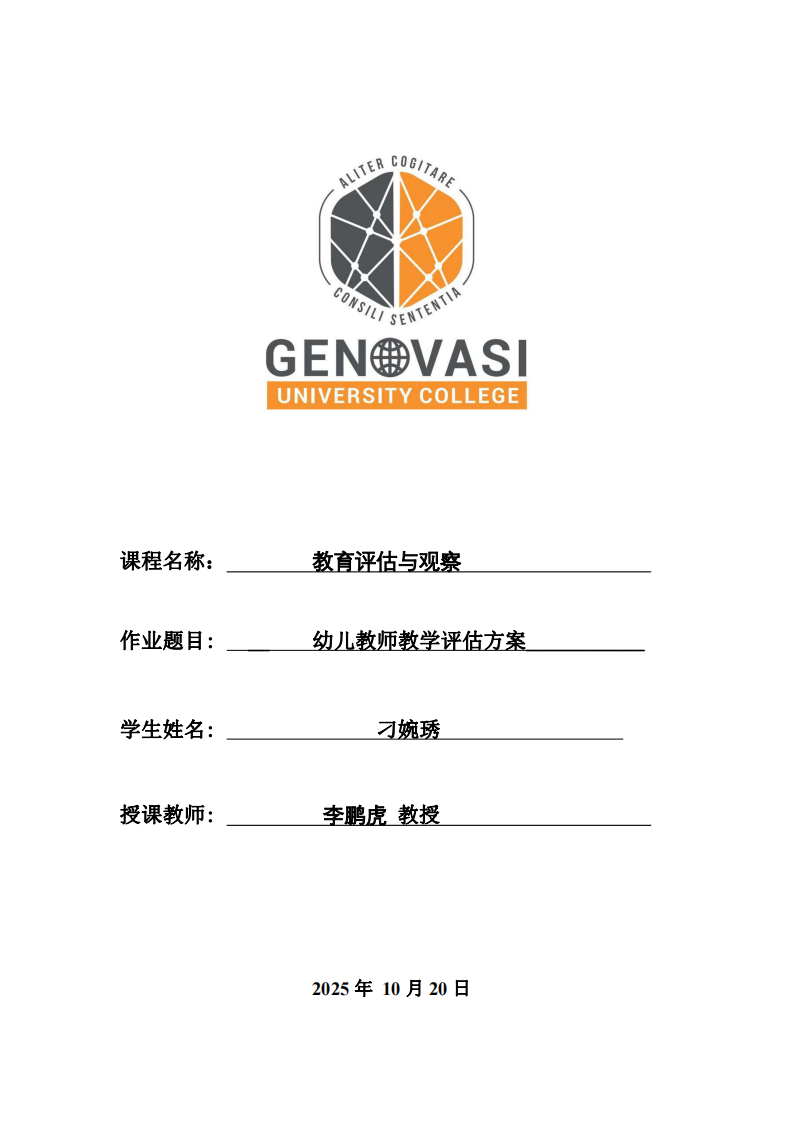 幼兒教師教學評估方案_-第1頁-縮略圖