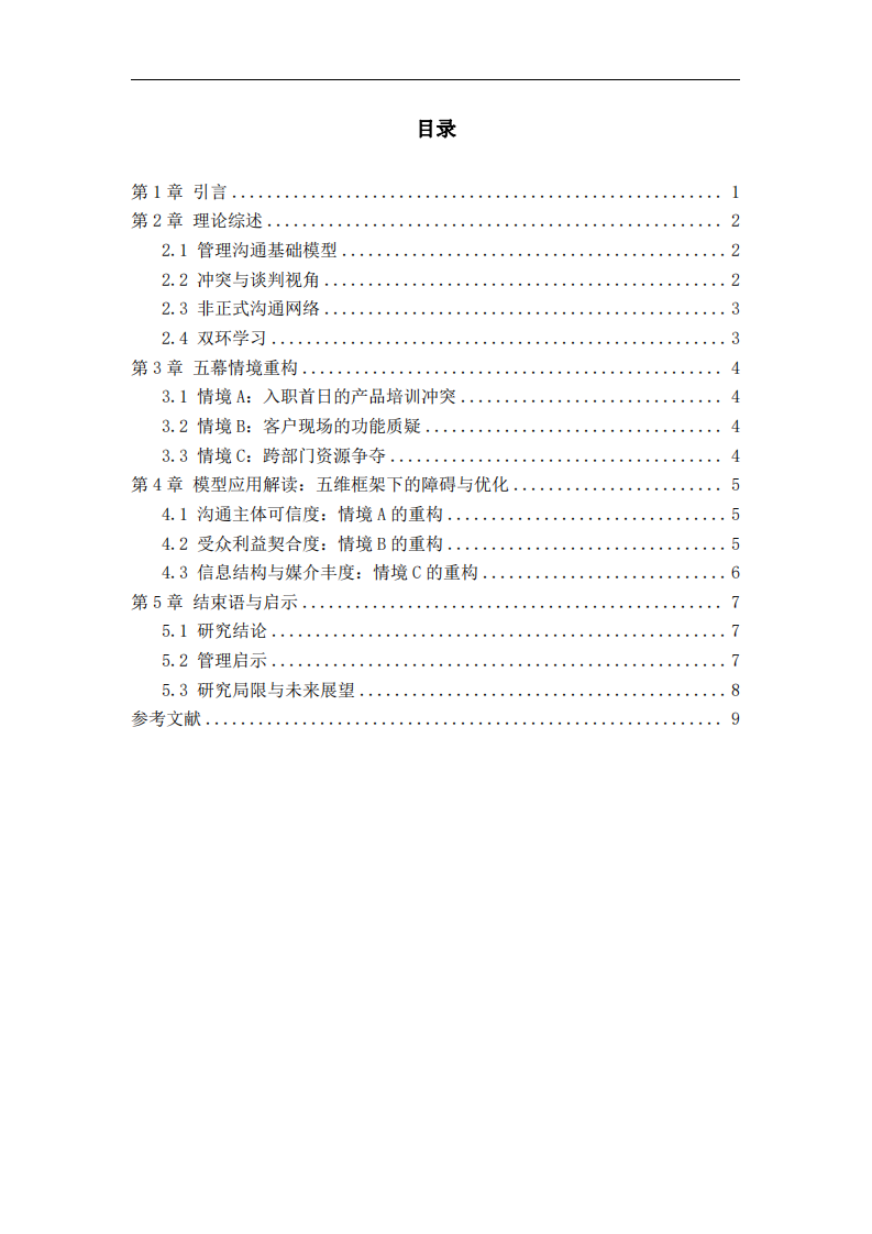 銷售奇姬溝通躍遷研究-第3頁-縮略圖