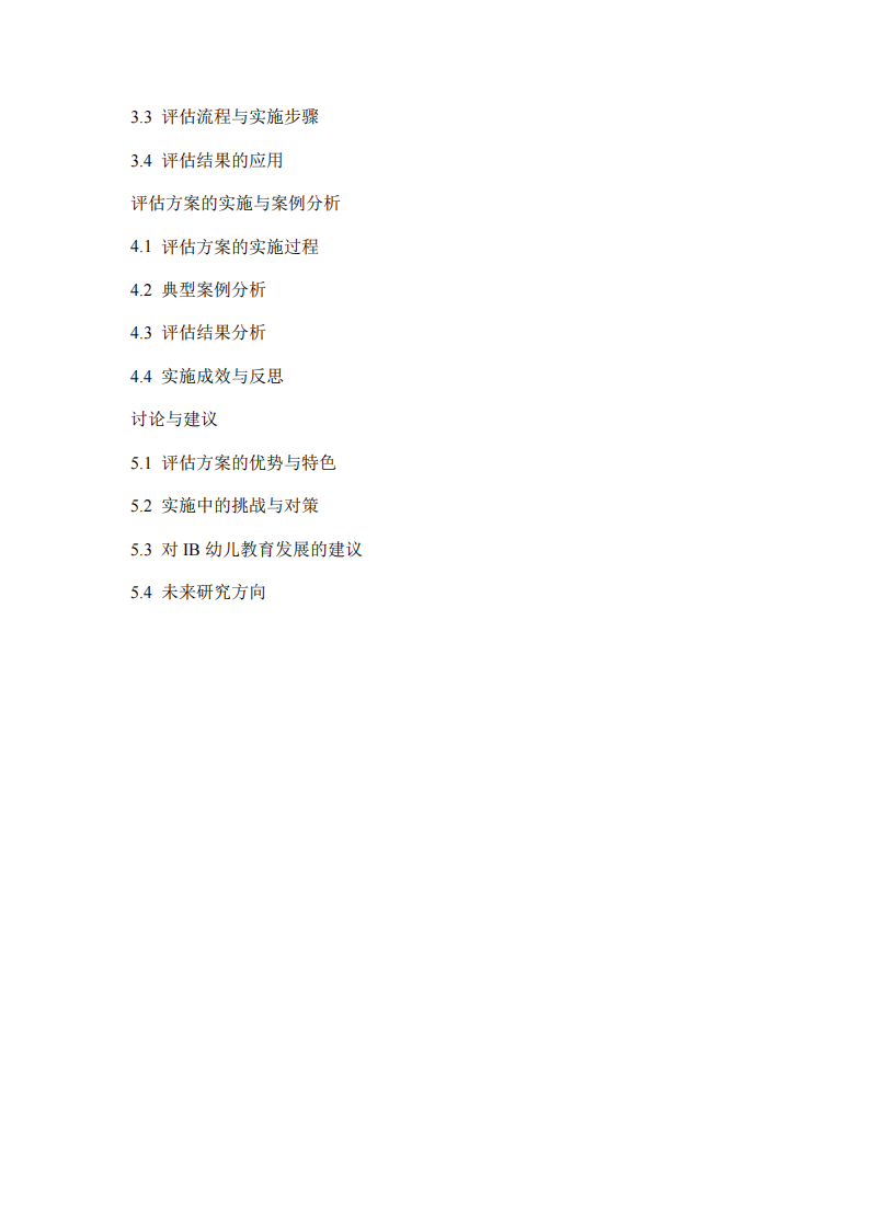 幼兒教師教學評估方案_-第3頁-縮略圖