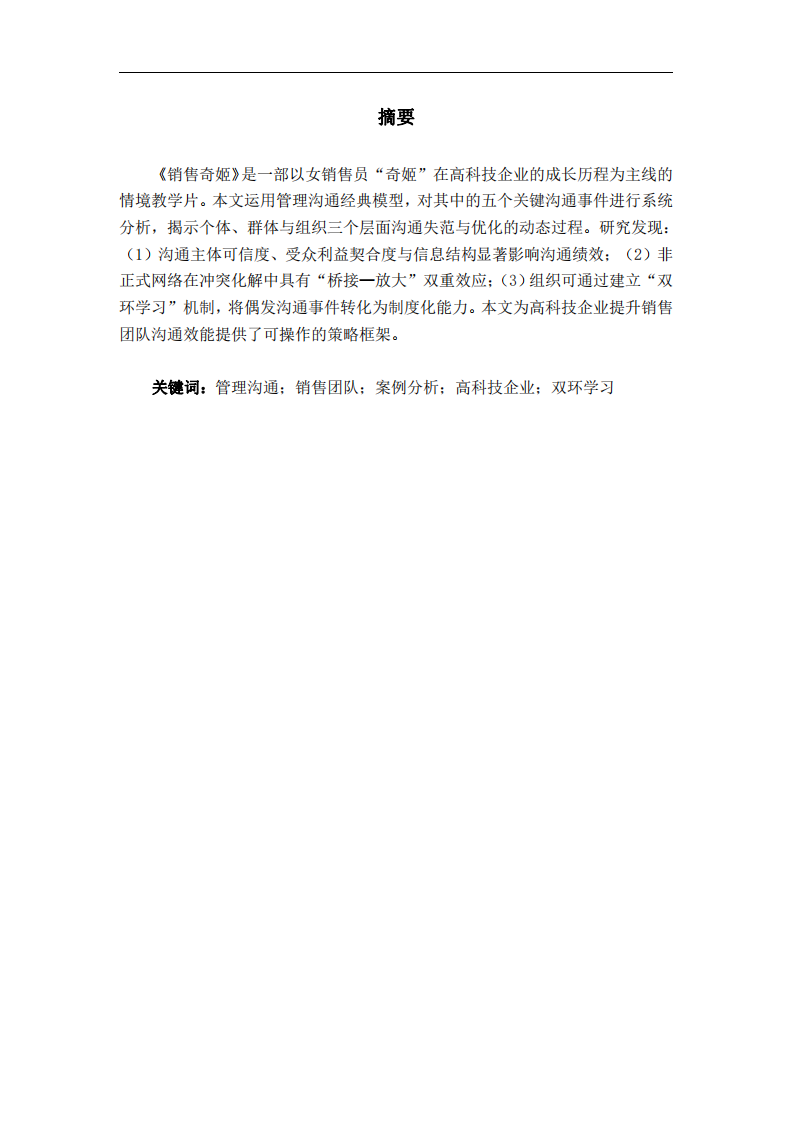 銷售奇姬溝通躍遷研究-第2頁-縮略圖