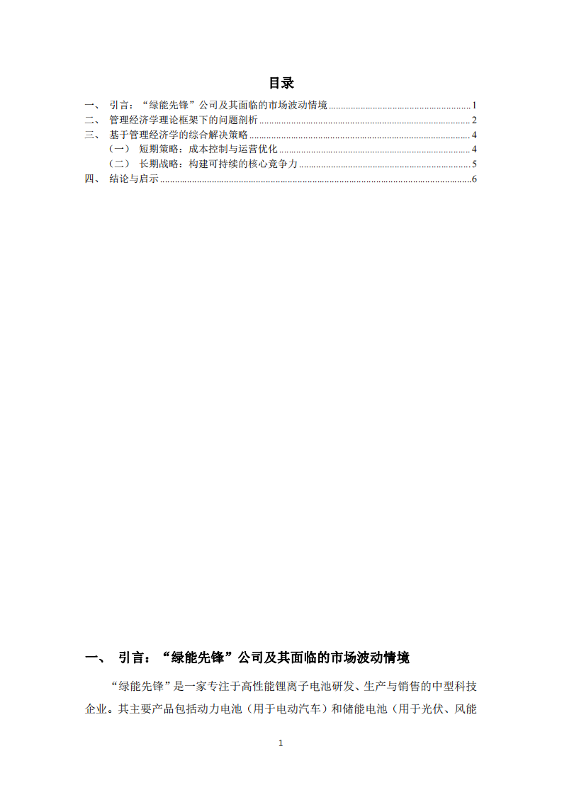 分析公司應(yīng)對(duì)市場(chǎng)波動(dòng)的解決策略-第3頁(yè)-縮略圖