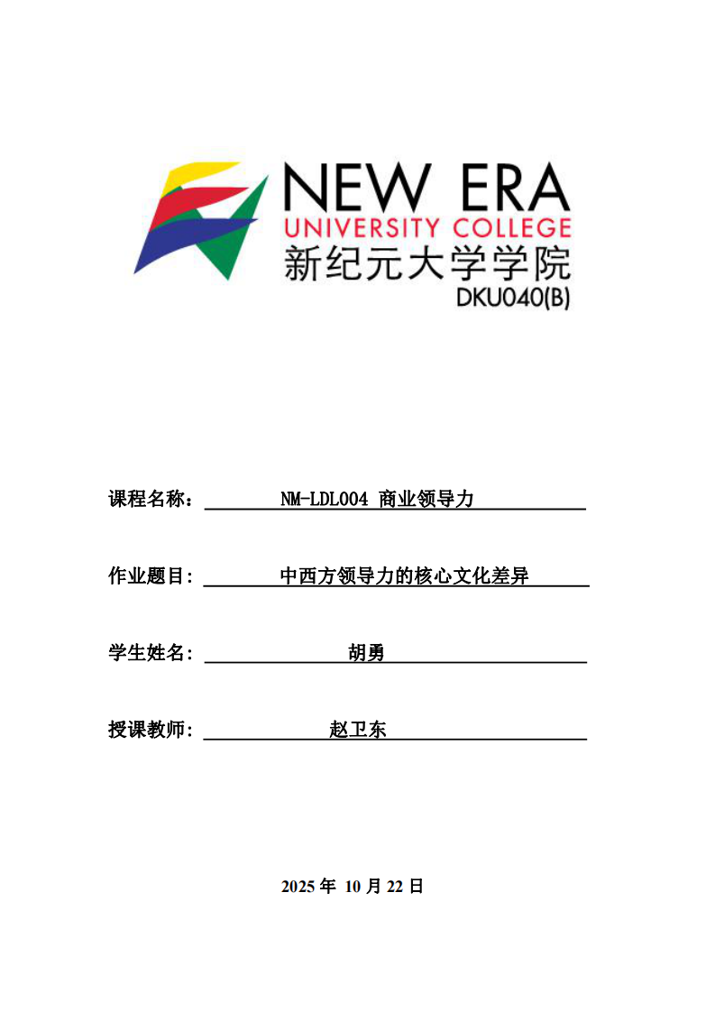  中西方領(lǐng)導(dǎo)力的核心文化差異-第1頁-縮略圖