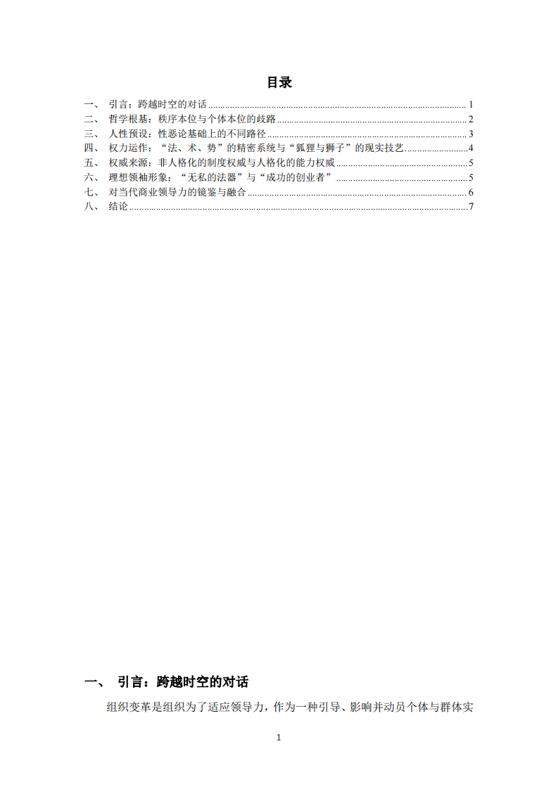  中西方領(lǐng)導(dǎo)力的核心文化差異-第3頁-縮略圖