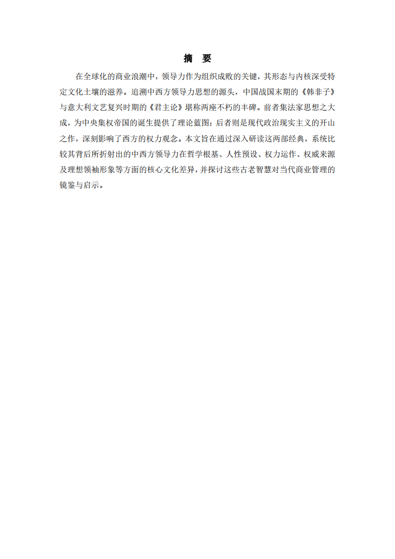  中西方領(lǐng)導(dǎo)力的核心文化差異-第2頁-縮略圖