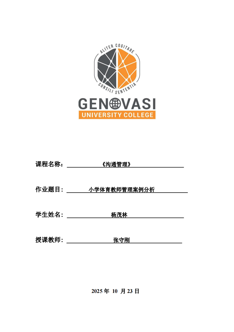 小學(xué)體育教師管理案例分析-第1頁-縮略圖