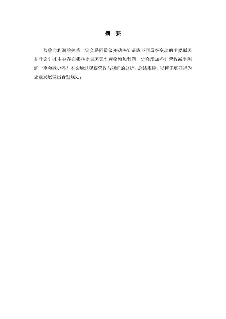 企業(yè)營收與利潤不會同量級變動的原因-第2頁-縮略圖