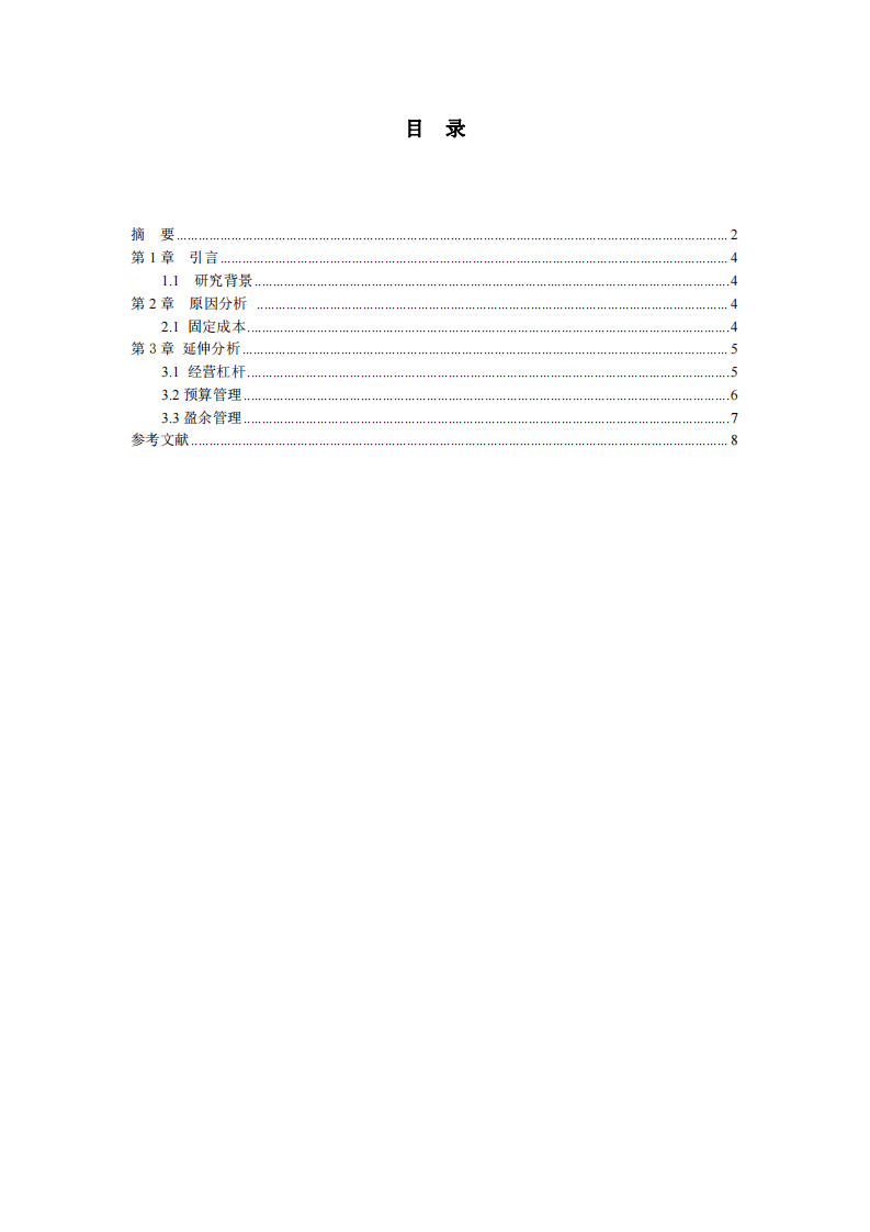企業(yè)營收與利潤不會同量級變動的原因-第3頁-縮略圖
