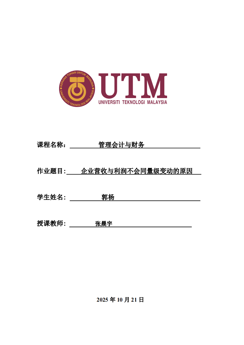 企業(yè)營收與利潤不會同量級變動的原因-第1頁-縮略圖