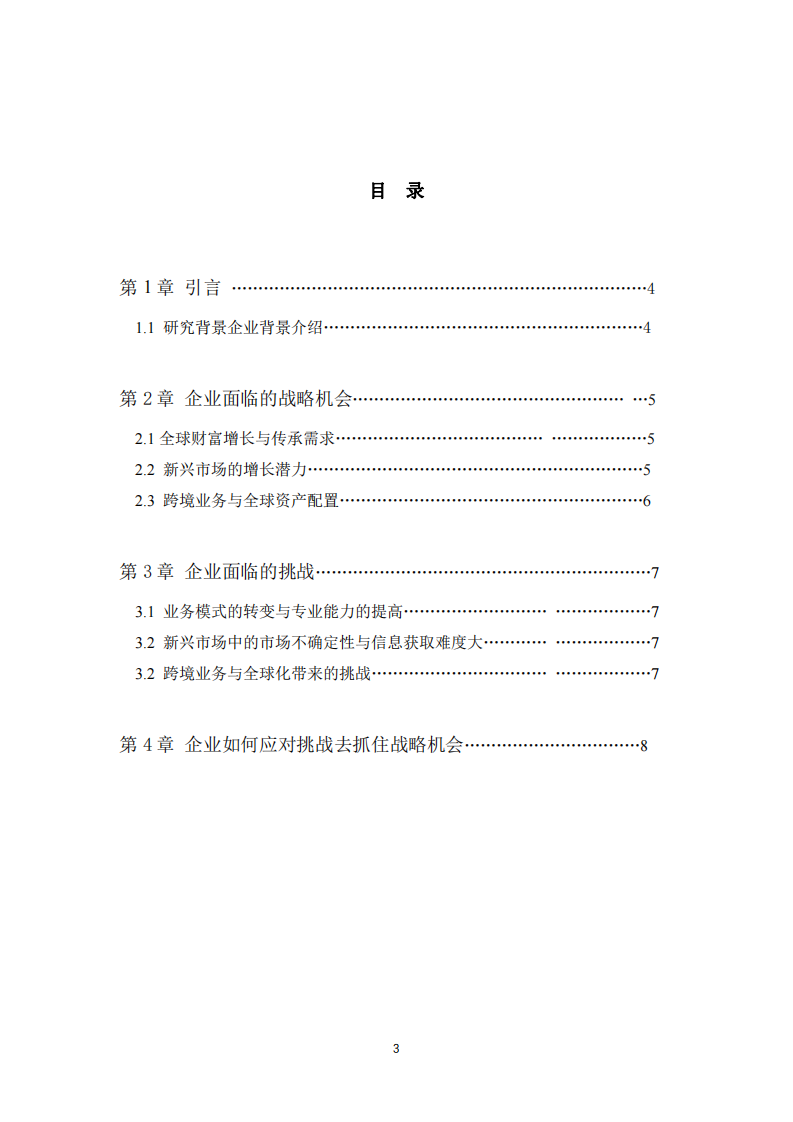 香港家族辦公室的戰(zhàn)略機(jī)會(huì)和挑戰(zhàn)-第3頁(yè)-縮略圖