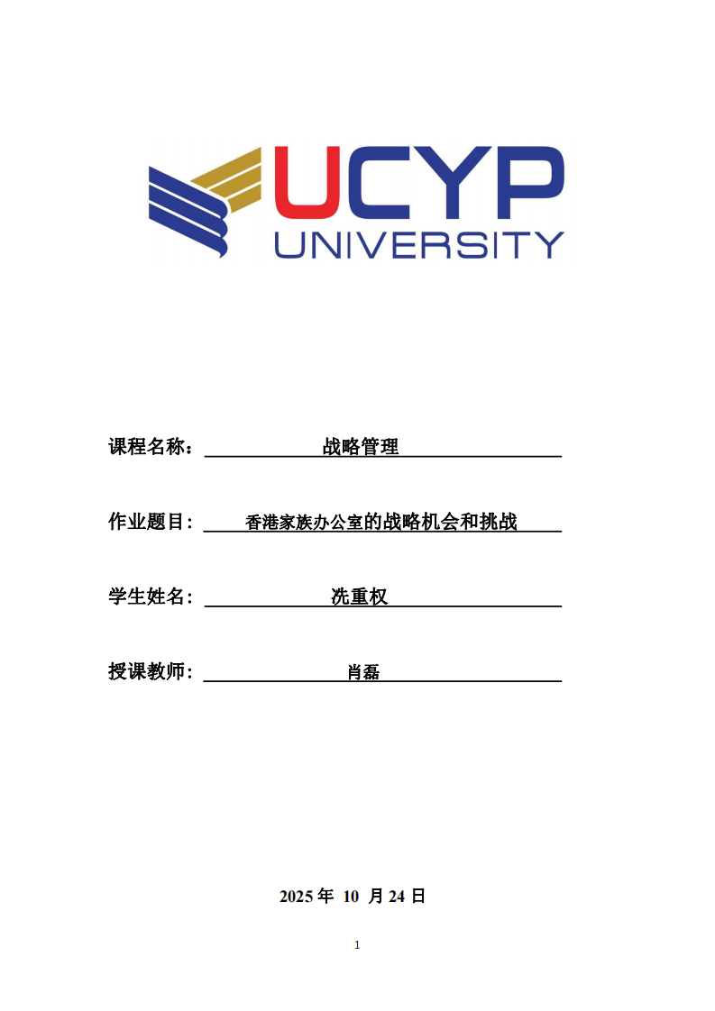 香港家族辦公室的戰(zhàn)略機(jī)會(huì)和挑戰(zhàn)-第1頁(yè)-縮略圖