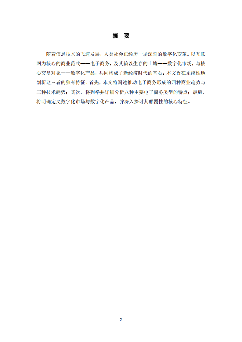  電子商務、數(shù)字化市場、數(shù)字化產品有什么獨有的特征？     -第2頁-縮略圖