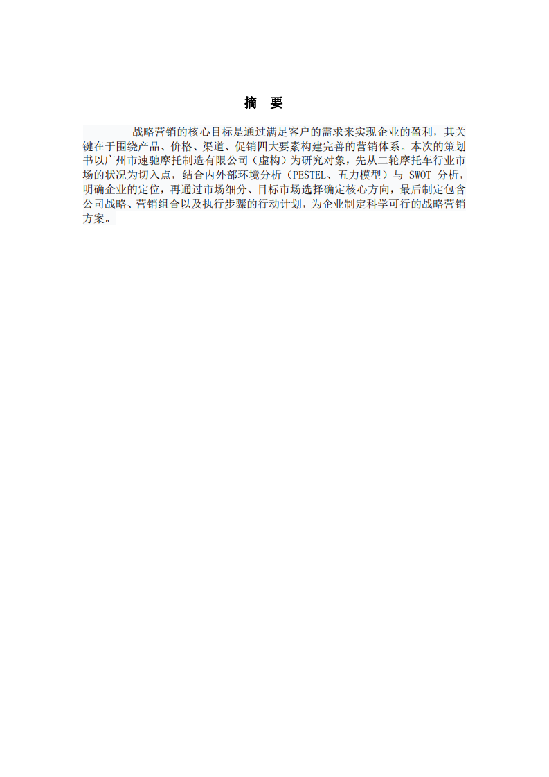 為SC公司寫(xiě)一份營(yíng)銷(xiāo)策劃書(shū)-第2頁(yè)-縮略圖