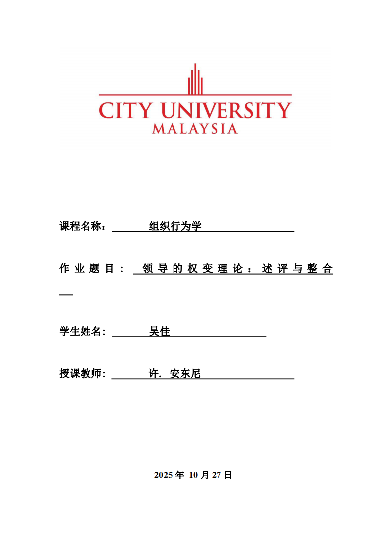 領(lǐng)導(dǎo)的權(quán)變理論：述評(píng)與整合-第1頁-縮略圖