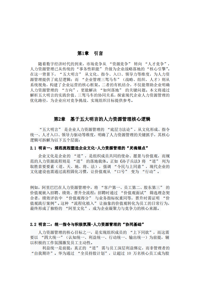 談?wù)勅肆Y源管理-第3頁-縮略圖