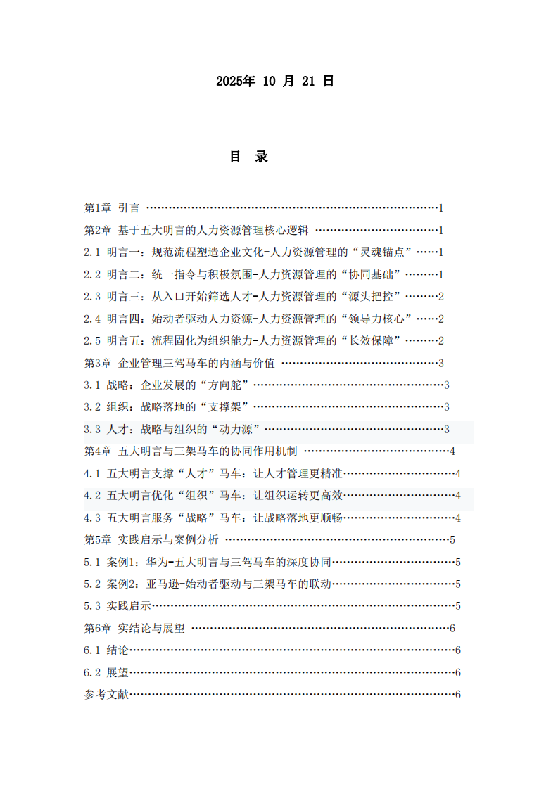 談?wù)勅肆Y源管理-第2頁-縮略圖