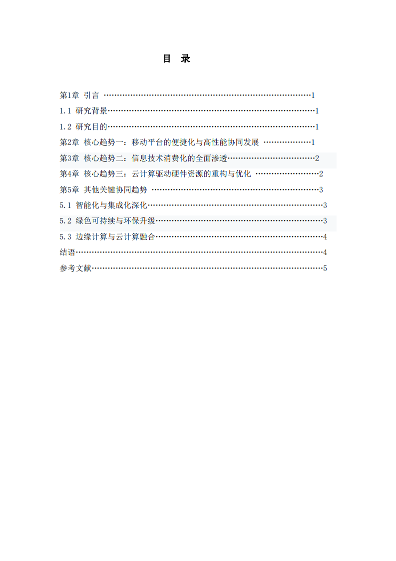 淺簡述當(dāng)前計算機硬件平臺的發(fā)展趨勢-第3頁-縮略圖