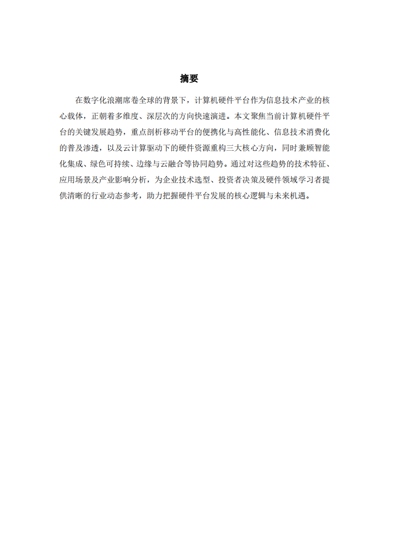 淺簡述當(dāng)前計算機硬件平臺的發(fā)展趨勢-第2頁-縮略圖