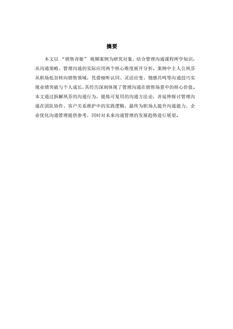 管理溝通的案例分析 -第2頁-縮略圖