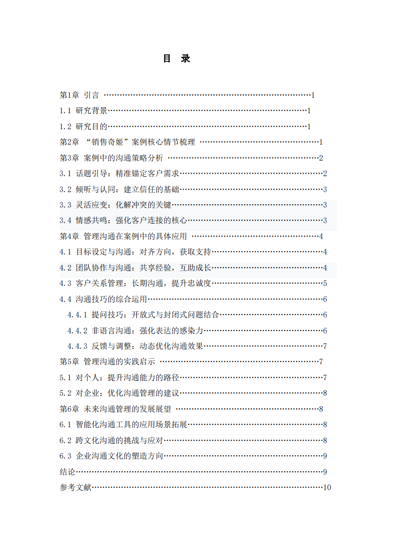 管理溝通的案例分析 -第3頁-縮略圖
