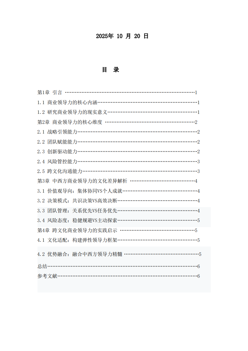 淺談商業(yè)領(lǐng)導(dǎo)力-第2頁-縮略圖