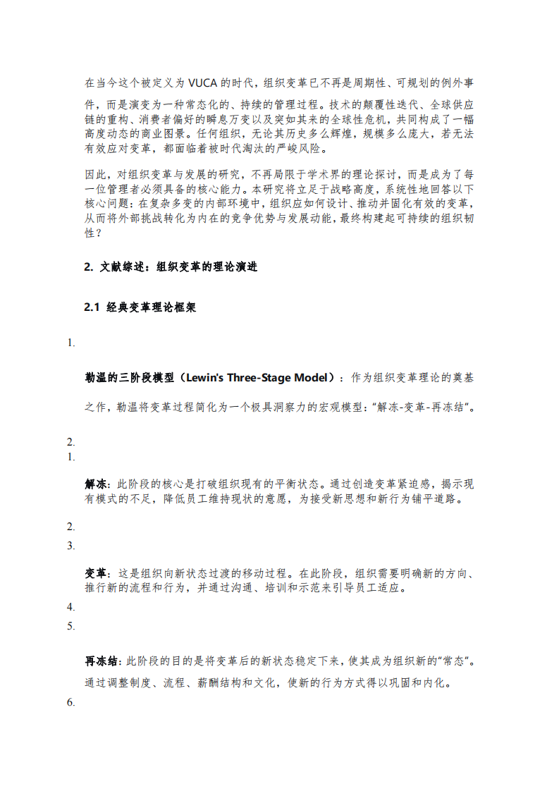 在VUCA時(shí)代構(gòu)建可持續(xù)的組織韌性-第3頁(yè)-縮略圖