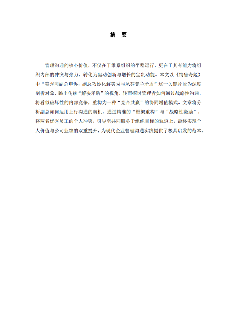 “銷售奇姬”案例分析-第2頁(yè)-縮略圖