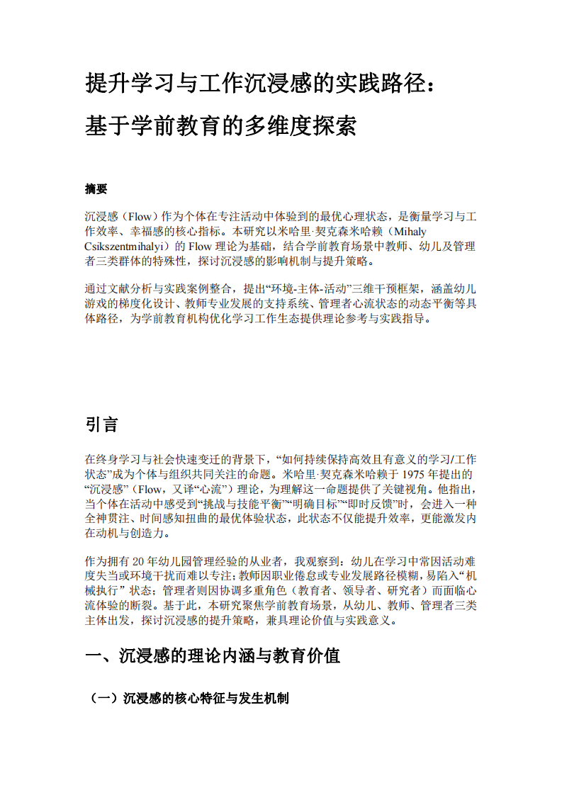 提升學(xué)習(xí)與工作沉浸感的實(shí)踐路徑-第3頁-縮略圖