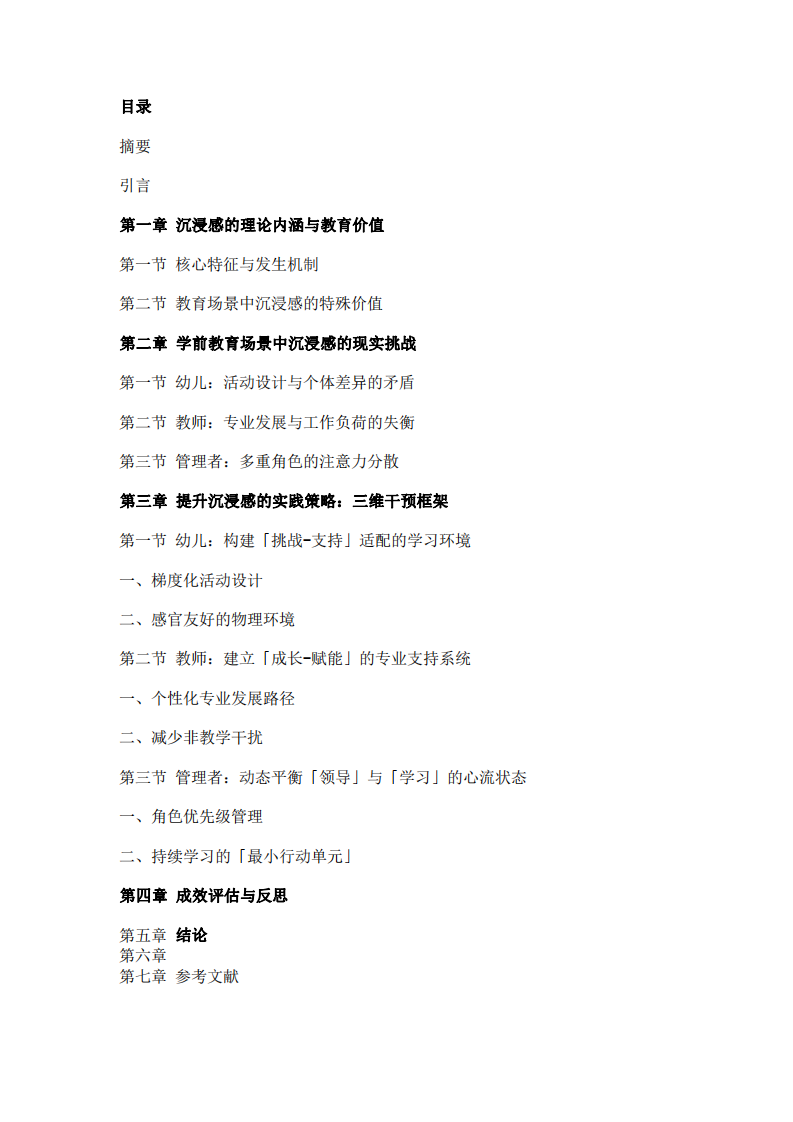 提升學(xué)習(xí)與工作沉浸感的實(shí)踐路徑-第2頁-縮略圖