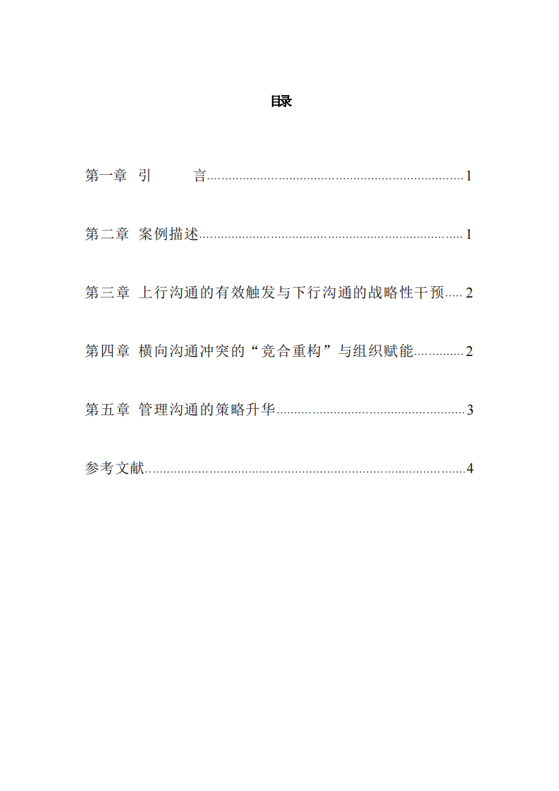 “銷售奇姬”案例分析-第3頁(yè)-縮略圖