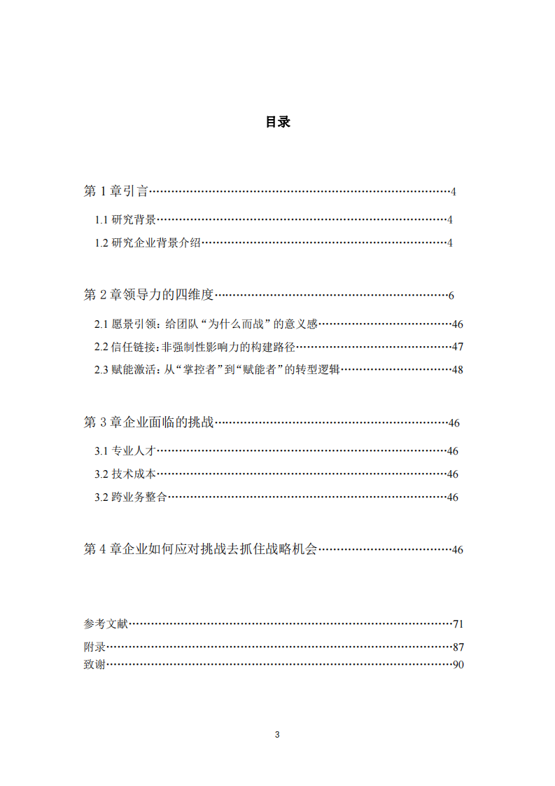 結(jié)合工作實(shí)際，根據(jù)領(lǐng)導(dǎo)力的四維度核心要素，分析自我領(lǐng)導(dǎo)力的長處和需要改進(jìn)之處-第3頁-縮略圖