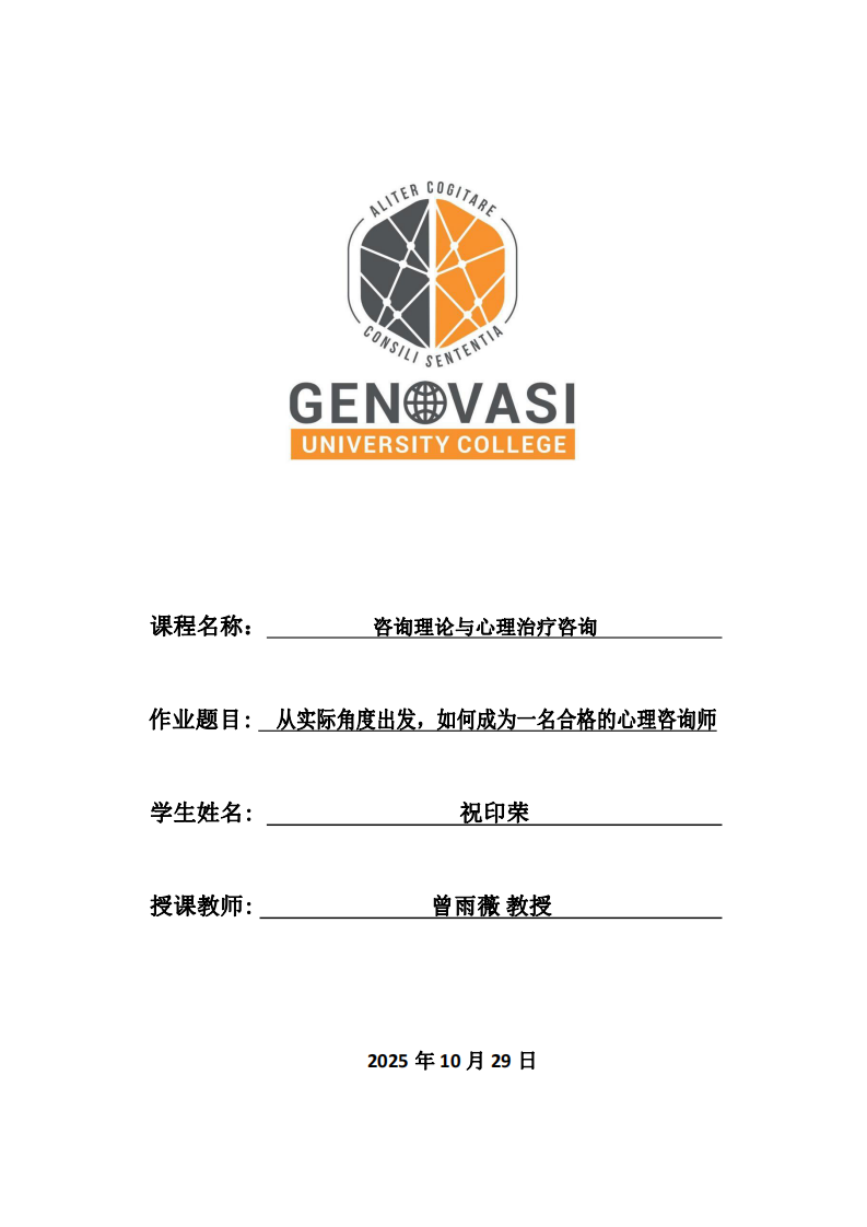  從實(shí)際角度出發(fā)，如何成為一名合格的心理咨詢師-第1頁(yè)-縮略圖