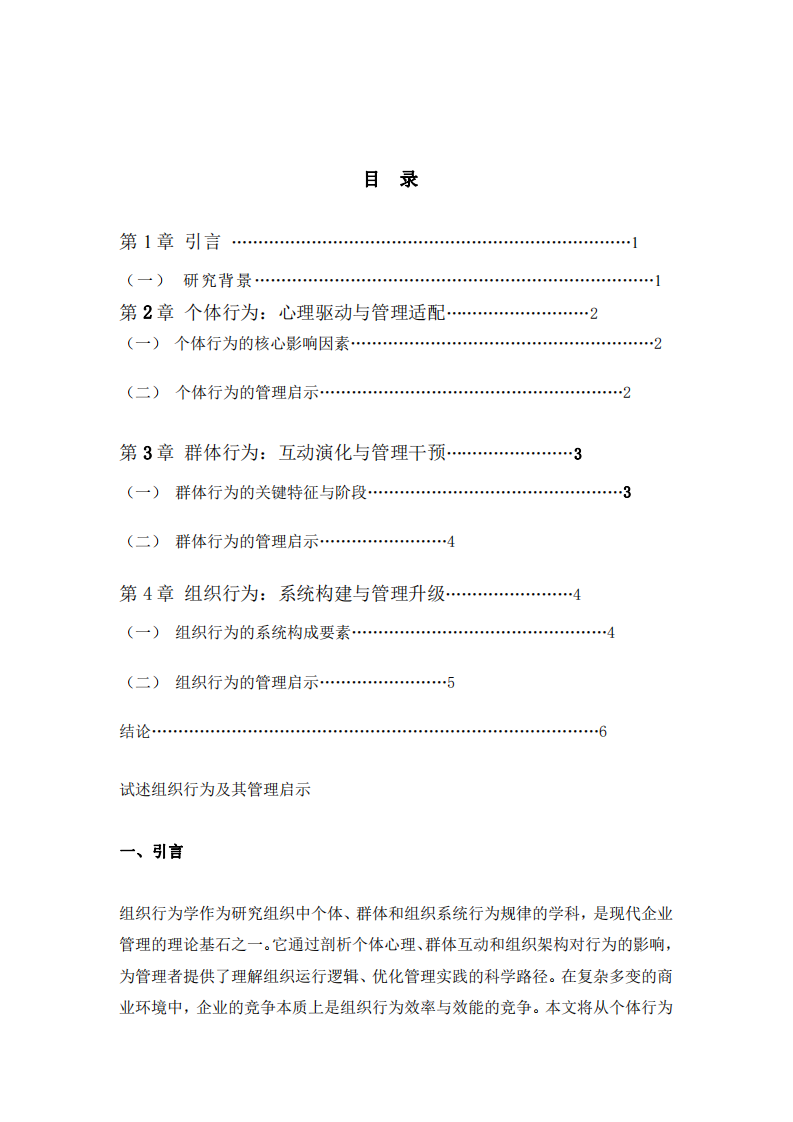 試述組織行為及其管理啟示-第2頁(yè)-縮略圖