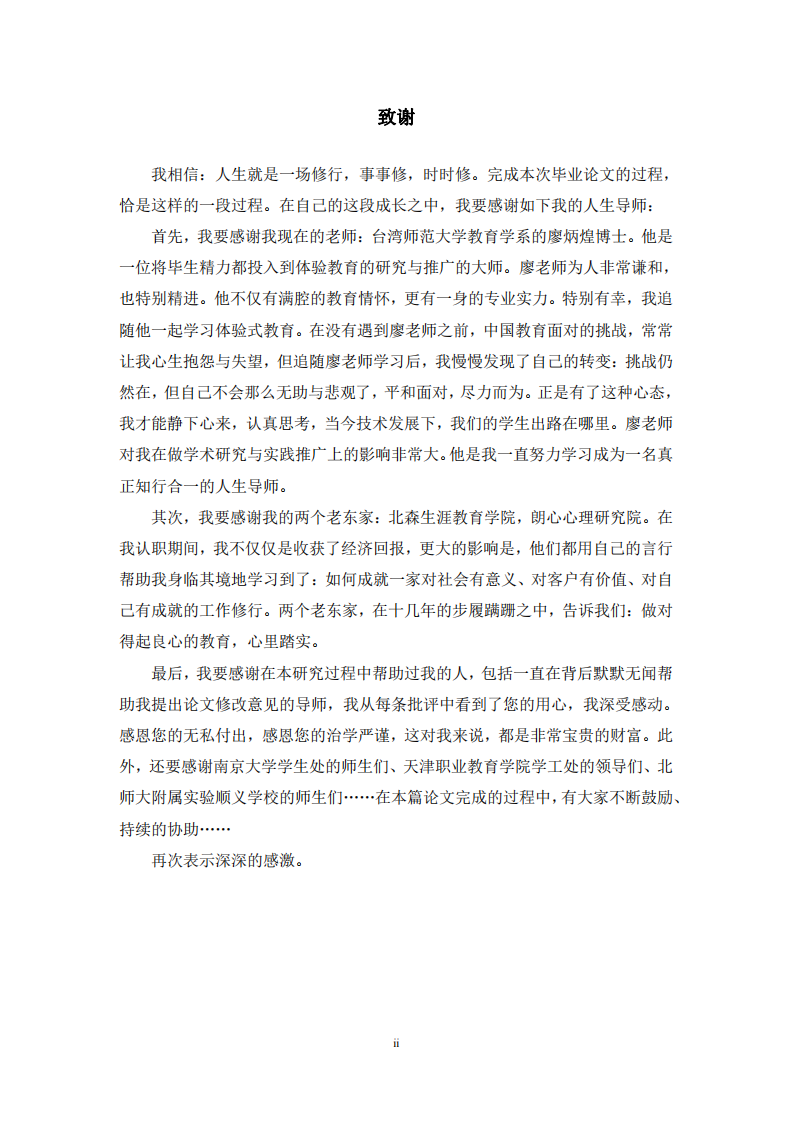 人工智能发展对青少年品格的影响研究-第3页-缩略图